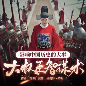 影響中國(guó)歷史的大事7
