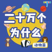 十萬個科普百科大全