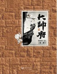 大帥府2