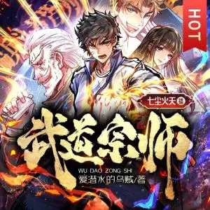武道宗師
