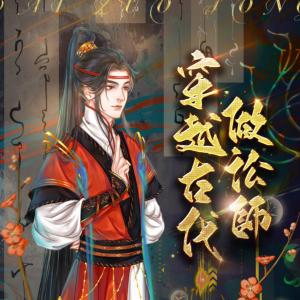穿越古代做訟師