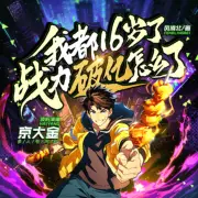 開局禁區(qū)烤肉串，被boss控訴