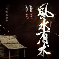 風水有術