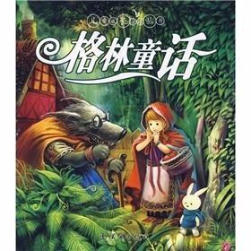 格林童話全集