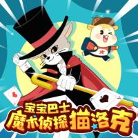 魔術(shù)偵探貓洛克
