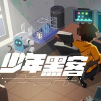 少年黑客·第5季完結(jié)
