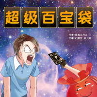 超級(jí)百寶袋