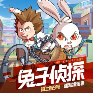 兔子偵探