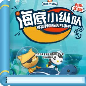 海底小縱隊3