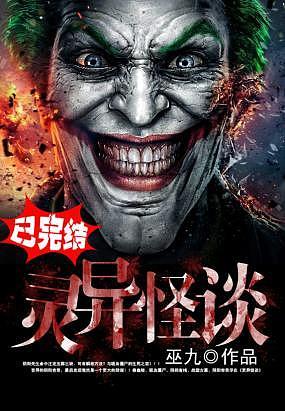 靈異怪談_保羅