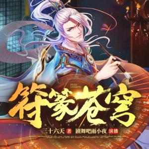 符篆蒼穹