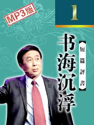 書海沉浮