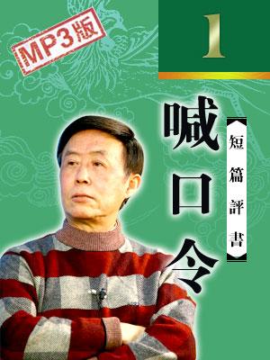 喊口令