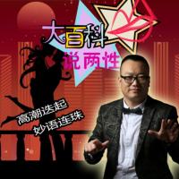 大百科說(shuō)兩性兩性情感解答