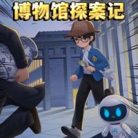 博物館探案記