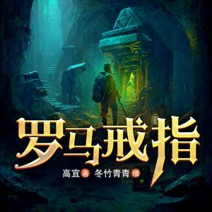 羅馬戒指