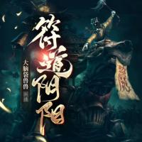 符道陰陽