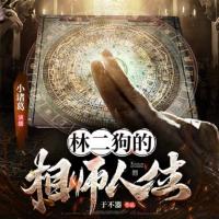 相師人生