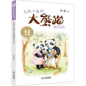 大熊貓溫任先生
