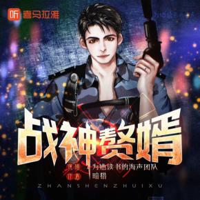 戰(zhàn)神贅婿