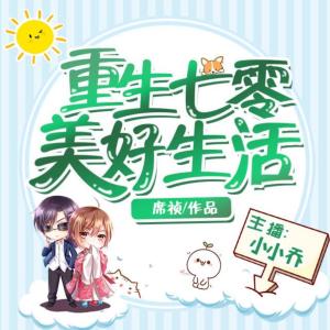 重生七零美好生活