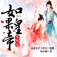 如果皇帝不快樂