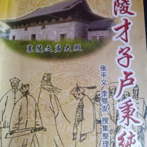 襄陵才子盧秉純