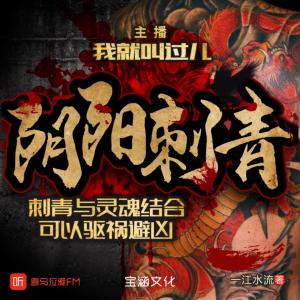 陰陽(yáng)刺青