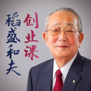 稻盛和夫的成功創(chuàng)業(yè)課：從優(yōu)秀到卓越