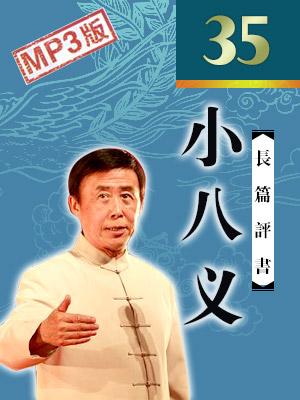 青島臺(tái)小八義上部