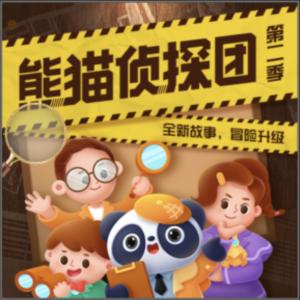 熊貓偵探團(tuán)