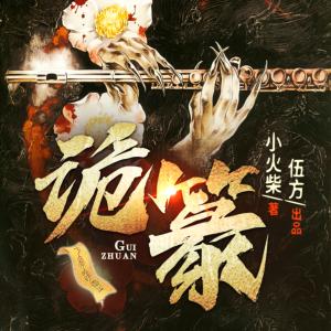 詭篆