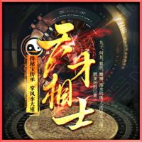 天才相士