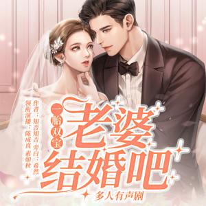 一胎雙寶，老婆，結婚吧