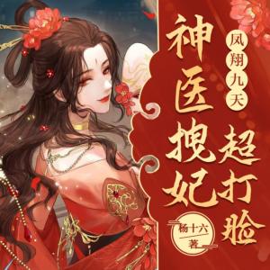 神醫嫡女神醫毒妃兩冊合集