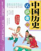 講給孩子的中國(guó)歷史