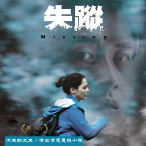 消失的丈夫