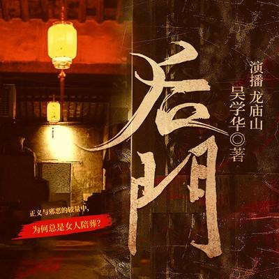 后門