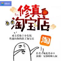 修真淘寶店