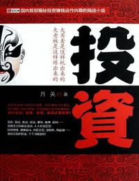 投資