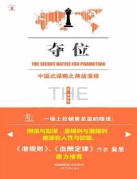 奪位