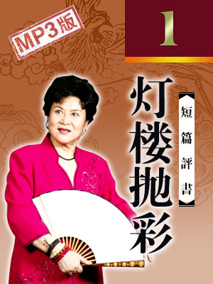 燈樓拋彩（1回）