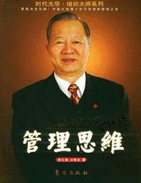 管理思維