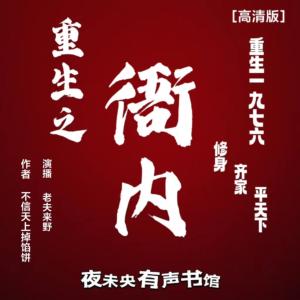 重生之衙內(nèi)