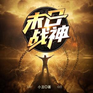 末日戰(zhàn)神