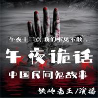 午夜詭話