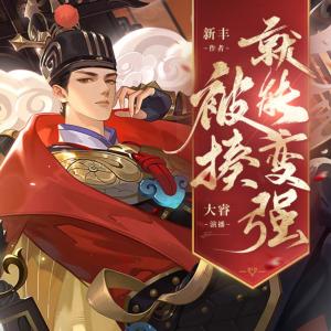 被揍就能變強(qiáng)