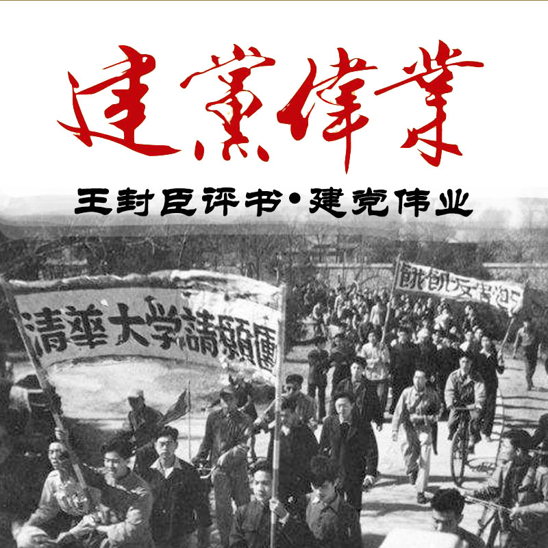 建黨偉業(yè)