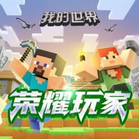 我的世界之榮耀玩家·神奇背包一二三季