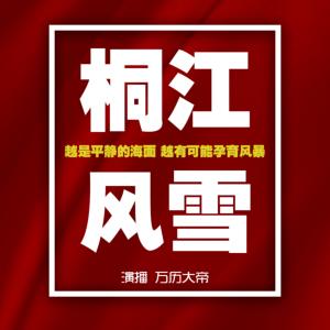 桐江風(fēng)雪7